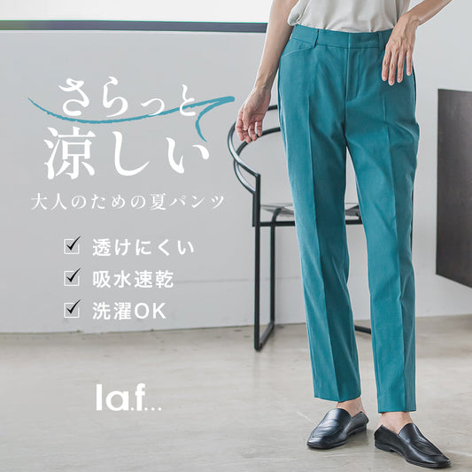 さらっと涼しい 大人のための夏パンツ