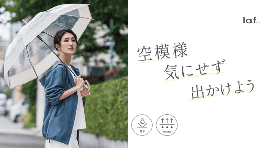 梅雨から夏のお悩みを解決!