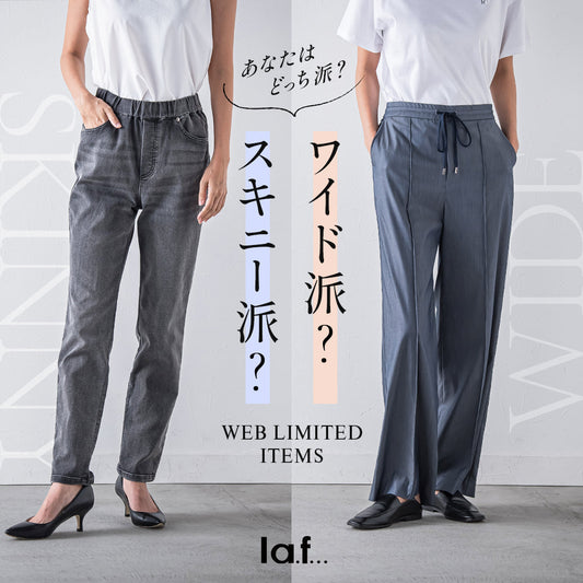 あなたはどっち派?デニムスキニー vs ワイドパンツ特集