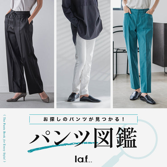 お探しのパンツが見つかる!パンツ図鑑