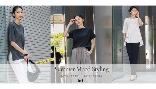 la.f... | 暑い夏に外せない!毎日でも着たいTシャツスタイルをご提案。