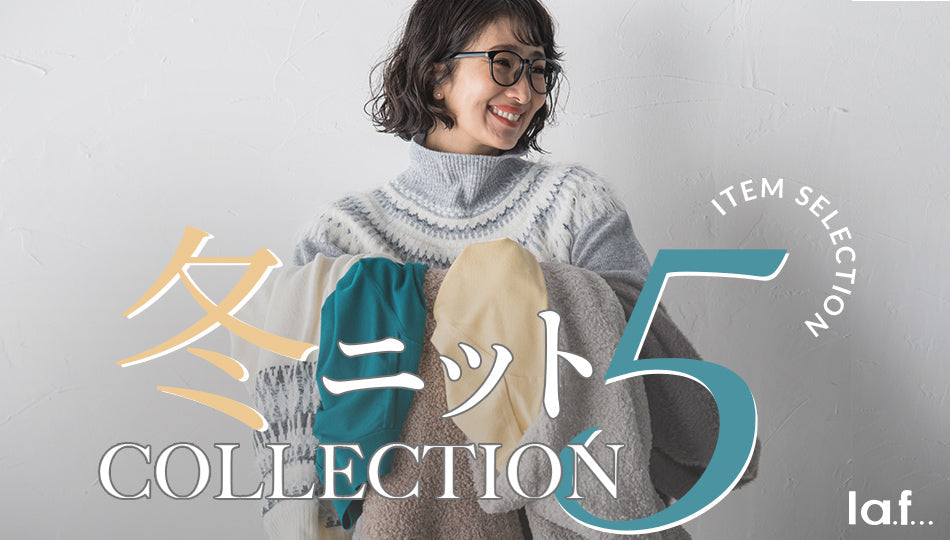 冬ニットコレクション