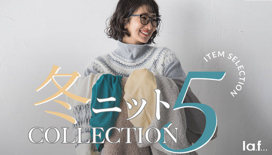 冬ニットコレクション