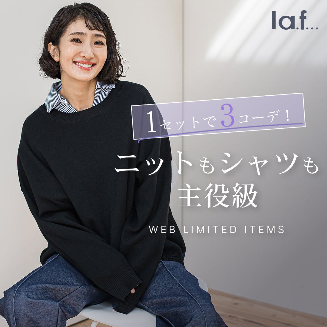 １セットで３コーデ！ニット×シャツセット
