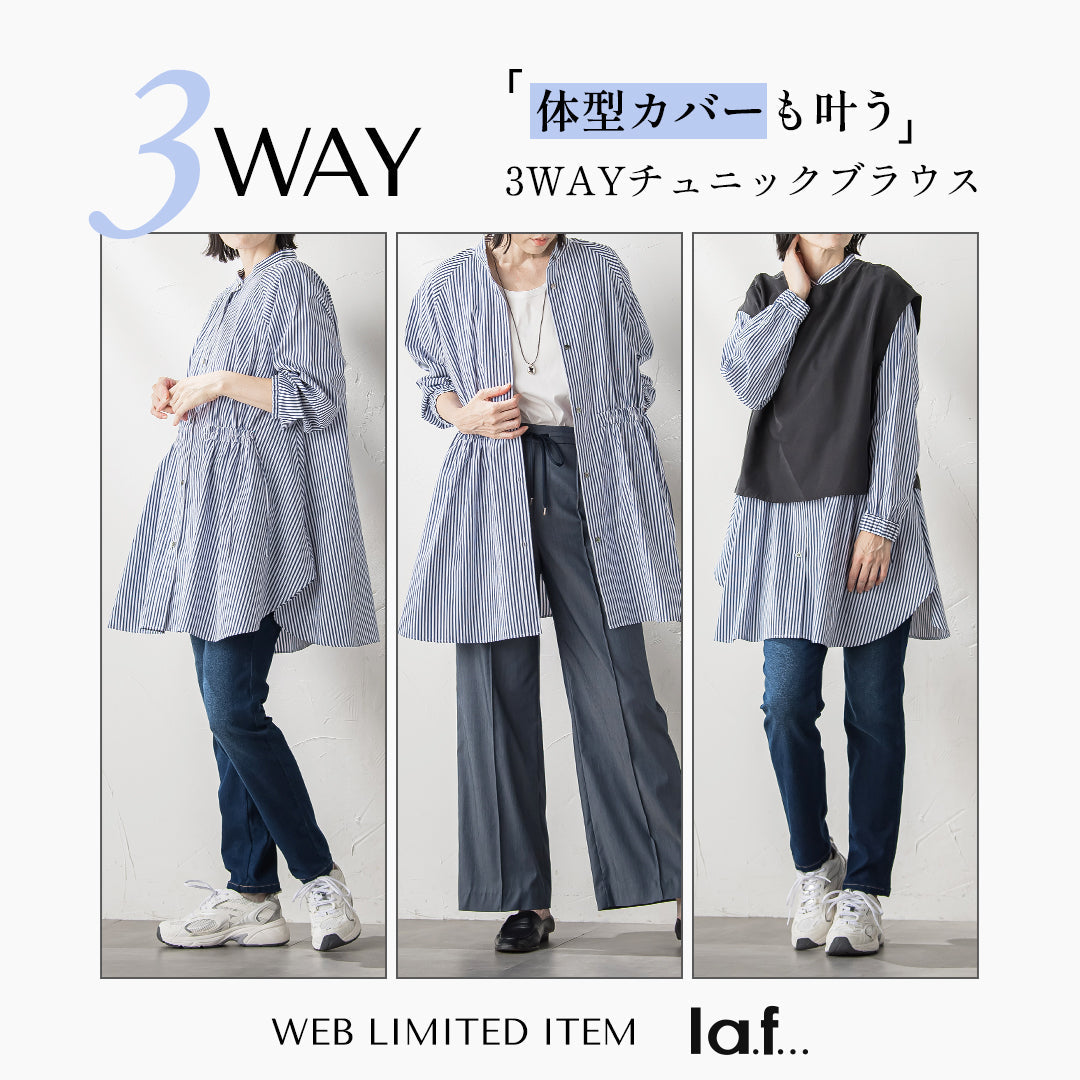 「体型カバーも叶う」３WAYチュニックブラウス