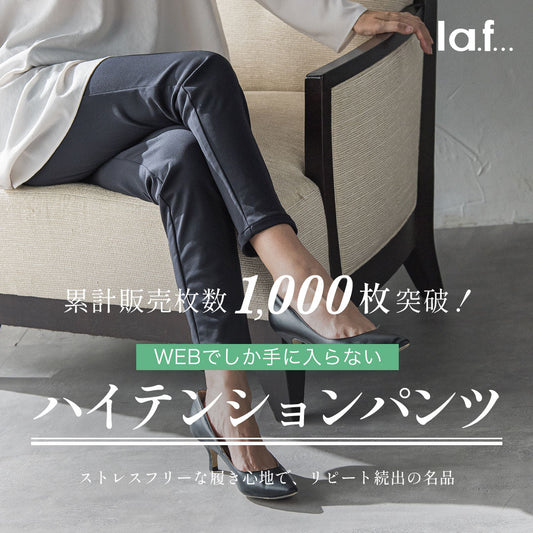 累計販売枚数1,000枚突破！WEBでしか手に入らない、ハイテンションパンツ