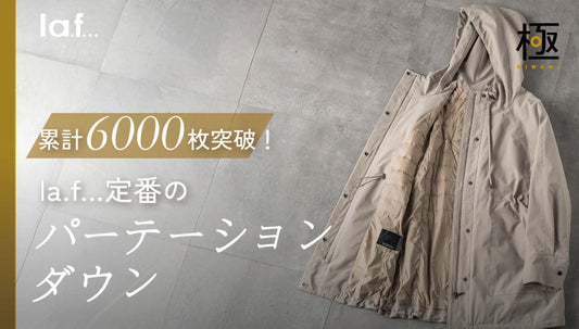 累計6000枚突破！パーテーションダウン