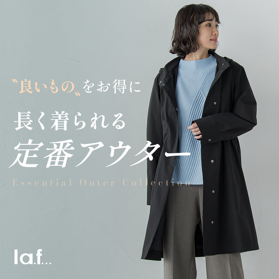 長く着られる定番アウター