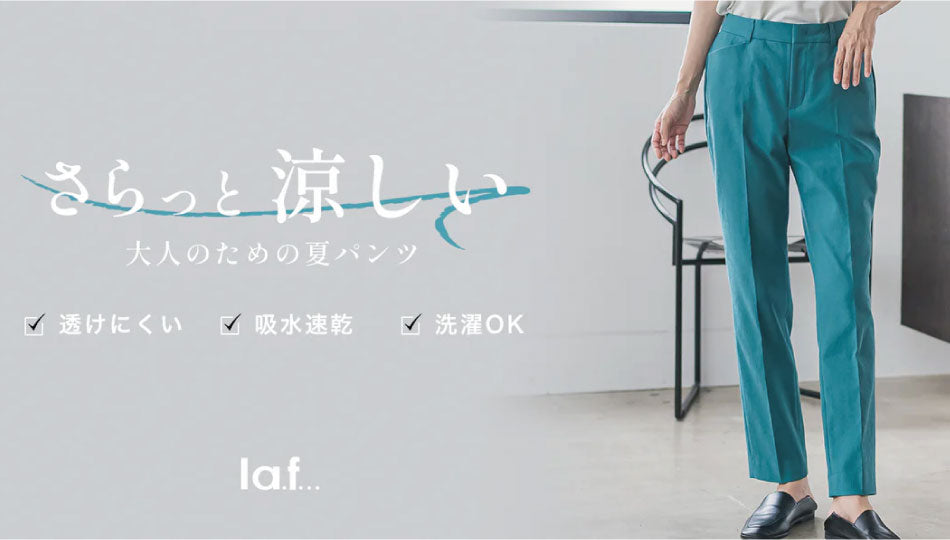 la.f…（ラエフ） | Official Site – laf-official