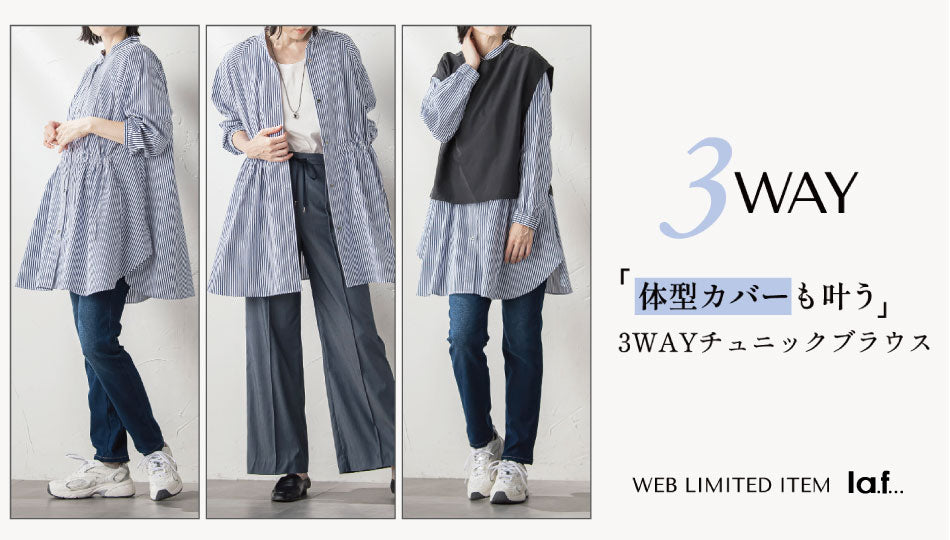 「体型カバーも叶う」３WAYチュニックブラウス