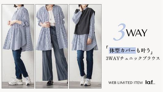 「体型カバーも叶う」３WAYチュニックブラウス