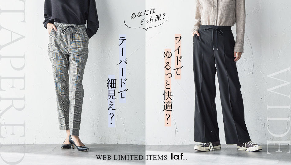 la.f…（ラエフ） | Official Site – laf-official