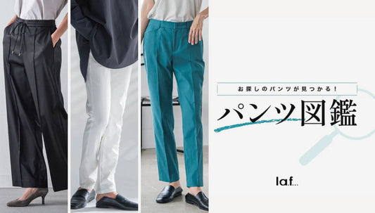 お探しのパンツが見つかる！パンツ図鑑