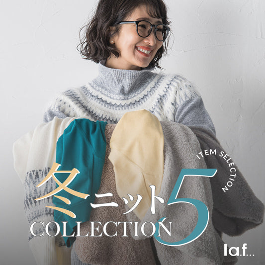 冬ニットコレクション