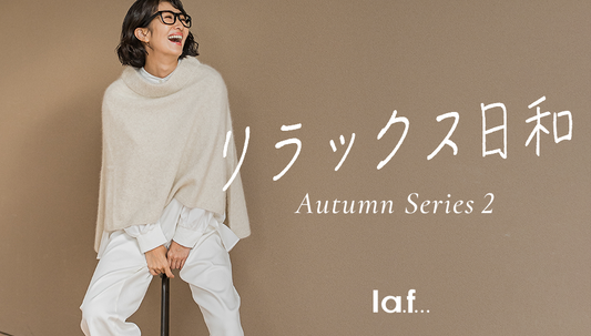 リラックス日和　- Autumn Series2 -