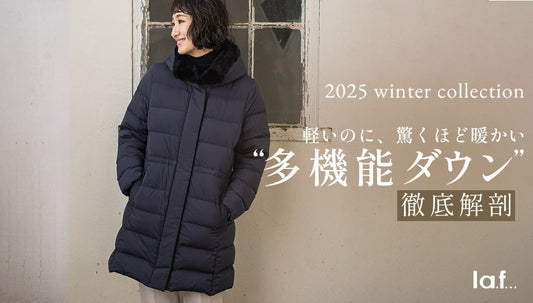 軽いのに、驚くほど暖かい“多機能ダウン”を徹底解剖