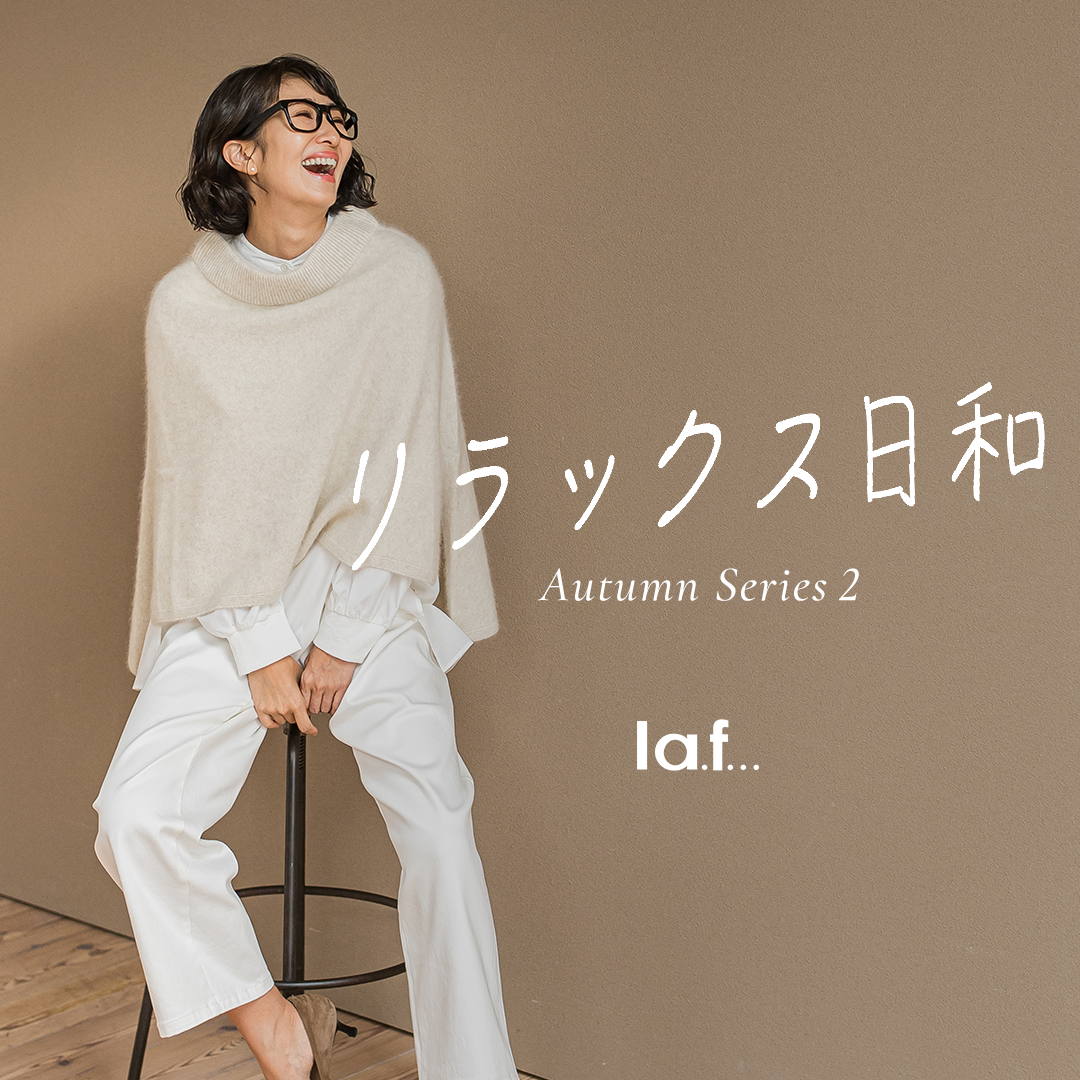 リラックス日和　- Autumn Series2 -