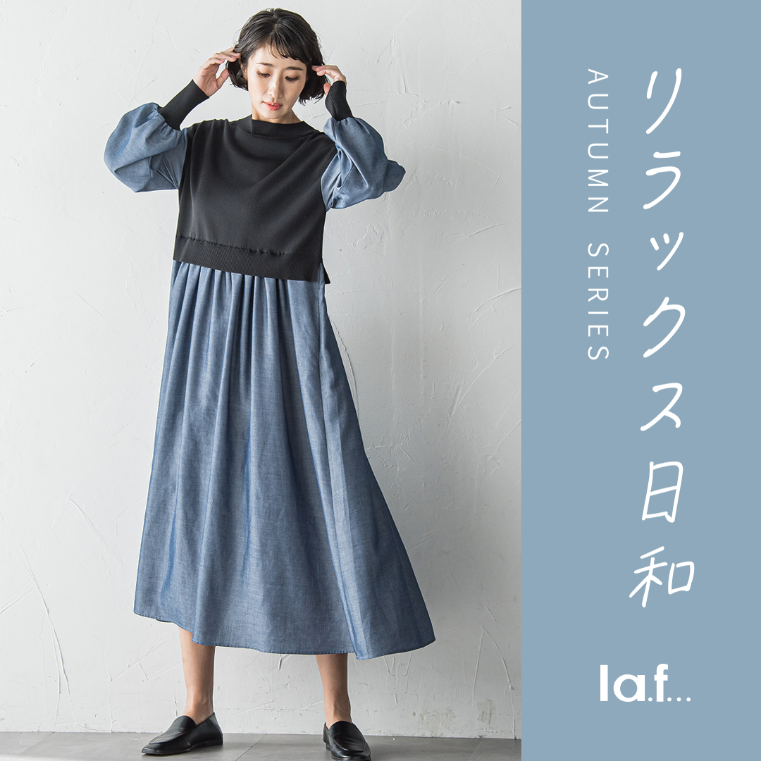 リラックス日和 ～ Autumn Series ～