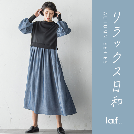 リラックス日和 ～ Autumn Series ～