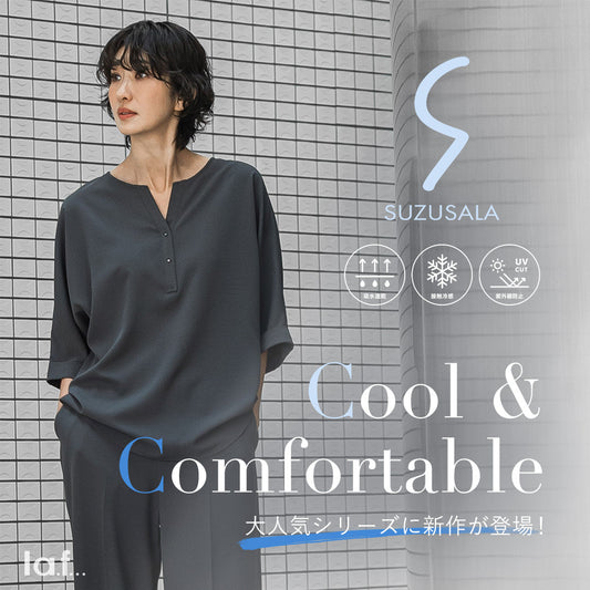 大人気！SUZUSALAシリーズに待望の新作が登場