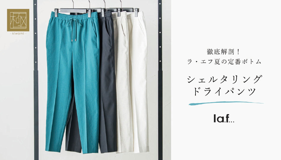 la.f…（ラエフ） | Official Site – laf-official