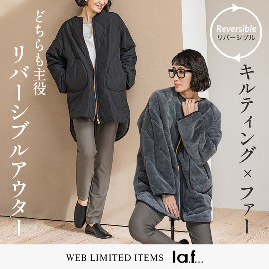 どちらも主役。リバーシブルアウター